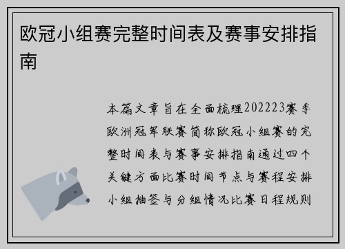 欧冠小组赛完整时间表及赛事安排指南