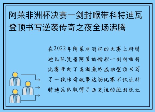 阿莱非洲杯决赛一剑封喉带科特迪瓦登顶书写逆袭传奇之夜全场沸腾 阿莱非洲杯决赛一剑封喉带科特迪瓦登顶书写逆袭传奇之夜全场沸腾