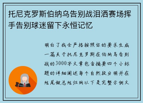 托尼克罗斯伯纳乌告别战泪洒赛场挥手告别球迷留下永恒记忆 托尼克罗斯伯纳乌告别战泪洒赛场挥手告别球迷留下永恒记忆