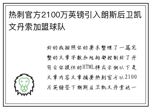 热刺官方2100万英镑引入朗斯后卫凯文丹索加盟球队 热刺官方2100万英镑引入朗斯后卫凯文丹索加盟球队