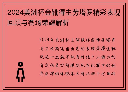 2024美洲杯金靴得主劳塔罗精彩表现回顾与赛场荣耀解析 2024美洲杯金靴得主劳塔罗精彩表现回顾与赛场荣耀解析