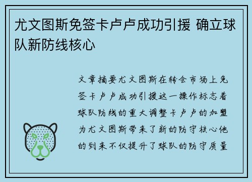 尤文图斯免签卡卢卢成功引援 确立球队新防线核心 尤文图斯免签卡卢卢成功引援 确立球队新防线核心