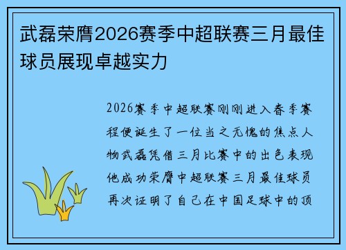 武磊荣膺2026赛季中超联赛三月最佳球员展现卓越实力 武磊荣膺2026赛季中超联赛三月最佳球员展现卓越实力
